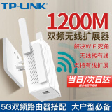 普联（TP-LINK）无线WiFi信号放大器5G双频千兆路由器扩展AP网络中继器手机无线网增强器穿墙伴侣家用大户型 【1200M】5G双频放大器（新增百兆网口）