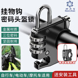 好乐宝（haolebao）头盔锁 摩托电动车电瓶踏板车山地车头盔防盗锁挂钩锁 3位密码锁