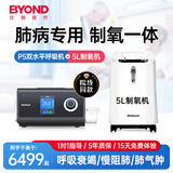 比扬双水平ST无创呼吸机+制氧机一体慢阻肺老人排二氧碳医家用呼吸机 30压重症p5+制氧机5L