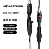 kastking卡斯丁钢铁骑士路亚竿ul路亚竿马口竿远投翘嘴雷强竿碳素双竿稍