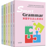 Smart Grammar : 美国学生这么练语法（英文版 套装共6册）