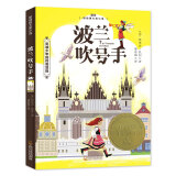 波兰吹号手（纽伯瑞儿童文学金奖，入选美国中小学生必读书目）森林鱼童书