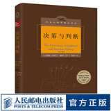 决策与判断 中译本修订版 社会心理学 认知心理学 津巴多 彭凯平 决策模型  心理学书籍