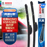 博世（BOSCH）雨刷雨刮器风翼U型20/19(哈弗M2/M3/H3/H5/途乐/帕杰罗/零跑S01)