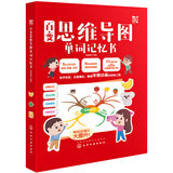 6-10岁 百变思维导图：单词记忆书（图像记忆、词义归纳、发音感知、词缀记忆）