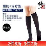 修正 静脉曲张弹力袜医用辅助治疗型中老年小腿防血栓护士裤袜美腿袜 二级压力中筒黑色（治疗型透气款） L