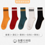 欧蒂爱袜子女秋冬季厚款中长筒新疆长绒棉女士配鲨鱼裤双针条纹无骨袜 姜黄1+酒红1+墨绿1+白色1+黑色1 22-24cm（35-39鞋码）