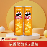 品客（PRINGLES）薯片膨化食品酸奶洋葱味办公室休闲小零食追剧大礼包多口味可选 奶酪味110g2罐