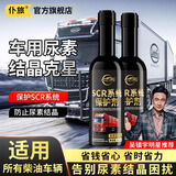 仆旅车用尿素SCR系统表面结晶清洗剂柴油车使用保护养护溶液
