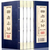 聊斋志异 原著全本 白话文全译 线装4册 仿古线装书籍