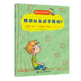 我可以永远不死吗？/哲学鸟飞罗(中国环境标志产品 绿色印刷)