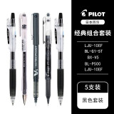 百乐（PILOT） 日本P500/v5针管中性笔果汁笔LJU-10按动签字学生水笔考试套装黑笔合集 经典组合套装