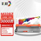 彩格m268dw硒鼓适用M228z粉盒M268z P228b P228db P225D打印机墨粉盒CT202331粉盒m228b墨粉盒标准版