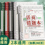 慢作B5活页错题本初中生专用高中小学生改错本可拆卸加厚考研大学生艾宾浩斯纠错本集数学错题整理神器 【错题本】B5/透明白+替芯/120张