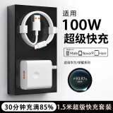 驰界适用华为充电器正品66W/88W/100W/120W超级快充type-c数据线mate60Pro40nova荣耀原X5套装充电线头 快充头+6A超级快充线1.5米