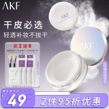 AKF轻透柔焦散粉10g定妆蜜粉饼持妆久不易脱妆遮瑕干皮02细闪透明色