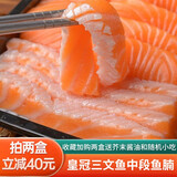 三文鱼中段鱼腩进口寿司食材特级新鲜冰鲜刺身 皇冠三文鱼中段200g