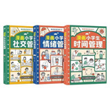 漫画小学生：时间管理+社交管理+情绪管理 小学生自我管理读本写给孩子的自我管理漫画书籍共3册 