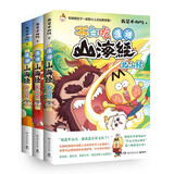不白吃话山海经 第二辑（全3册北山经+东山经+中山经）