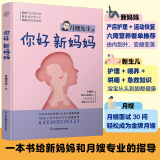 怀孕每周吃什么+怀孕一天一页 孕妇食谱营养三餐孕期食谱菜谱孕期书籍大全孕期书籍怀孕书籍 孕妇食谱营养书 你好 新妈妈坐月子（新生儿护理喂养产后恢复）