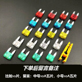 陳汽车通用保险丝保险片车用保险丝5A-30A中号小号组合套装通用套装 自由组合 拍下备注 总数20片装【袋装+夹子】