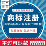 【官方旗舰店】注册商标 申请/代理商标注册服务 公司/个人商标申请加急通过北京/广州/深圳/全国 套餐A 担保注册