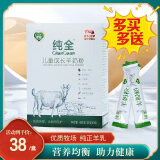 纯全儿童成长羊奶粉青少年学生奶粉高钙添加DHA+ARA 400g/盒(25g*16）