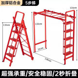 轩丹尼梯子家用多功能折叠人字梯室内晾衣架加厚铝室内阳台两用爬梯扶梯 新款铝材红色方形扶手五步晾晒梯