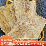 IGIFTFIRE干货 鳄鱼干 煲汤广东食材传统生晒煲汤料鳄鱼干 鳄鱼肉干 【500g】精品鳄鱼肉干（送料包）