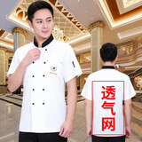 ICE KAWAYI厨师工作服短袖餐厅饭店厨房夏季厨师服薄款透气网厨衣长袖秋冬装 白色绣厨网服-短袖 L