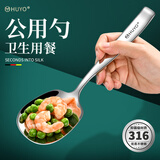 HUYO316不锈钢分餐勺大号公勺分菜勺酒店餐厅专用长柄大公勺子分鱼勺 316L钢大分餐勺-2个装