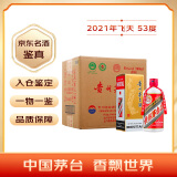 茅台（MOUTAI）2021年 飞天 酱香型白酒 53度 500ml*6 整箱装【名酒鉴真】