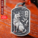 梦至尊十二生肖银吊坠十二生辰项链挂件男女乾坤八卦 约30克 生肖狗+(伸缩挂绳)