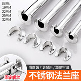 致诺 加厚不锈钢圆管座开口法兰座衣柜挂衣杆托配件窗帘浴帘杆固定底座 19规格（单个价）