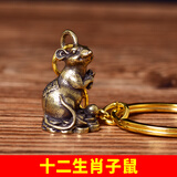 善心堂纯铜十二生肖钥匙扣黄铜小挂件生肖鼠牛虎兔龙蛇马羊猴鸡狗猪 纯铜钥匙链立体脚踏金钱鼠