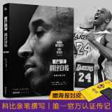 【正版包邮】kobe科比自传曼巴精神 我的比赛之道 中文版图书精装  金城出版社