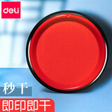 得力（deli）印泥红色印台快干圆形印油按手印银行财务办公用品快干印台 【红色】油性快干印台