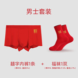 浪莎大红色内裤棉喜字结婚情侣一对夫妻本命年喜庆新婚平角裤中筒袜子 双喜新郎【内裤1+袜子1】 - 1条 XL (175/100)男