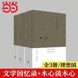 【当当 正版包邮】木心文学回忆录 讲稿系列 木心谈木心 木心全集布面精装16册 木心遗稿第二辑 云雀叫了一整天 木心诗选等套装单册自选 文学作品集 文学回忆录+木心谈木心（套装3册）