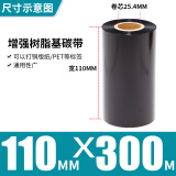 多标 全树脂基碳带不干胶标签条码打印机色带哑银亮白铜版合成纸通用碳纸条卷斑马立象耐刮耐磨耐高温 110MM*300M增强树脂基碳带 货号-0638