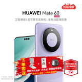 华为Mate60 【24期|白条可选】鸿蒙系统 旗舰手机 华为手机 遥遥领先 南糯紫 12GB+1TB【鸿蒙系统】