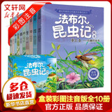 法布尔昆虫记盒装彩图注音版全套10册 3-6岁幼儿童睡前故事绘本 少儿昆虫科普百科全书