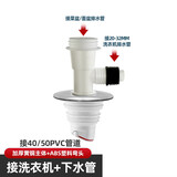 潜水艇洗衣机下水管地漏接头专用卫生间排水管道防臭三头通铜断层通用 8.接1台洗衣机+面盆/菜盆下水