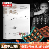 【送长拉页】西藏西藏 卡布 著 西藏旅游摄影书 民俗风俗礼仪大全 拍摄指南 人文风景 中信书店
