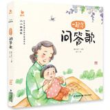 小小朗读家·一起念问答歌 
