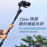 ulanzi 优篮子 大疆RS3 Claw锐爪碳纤维稳定器快装延长杆快拆提壶手柄适用于RS3Pro/2/RS3Mini RS3/2