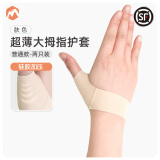 伊登大拇指保护套扭伤护指护腕手指腱鞘篮球固定护具拇指关节护套 通用款 两只装【左右通用】肤色 M码（适合腕围15-17.5cm）