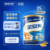 雅培全安素特医全营养配方粉 含维生素矿物质补充蛋白质营养 900g麦香味