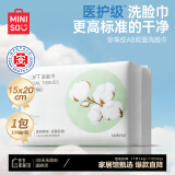 名创优品（MINISO）一次性洗脸巾珍珠纹洗面巾洁面巾干湿两用100抽*1包 15x20cm