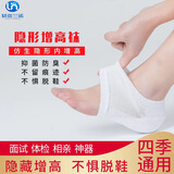 矫姿兰诺（JIAOZILANNUO）隐形增高袜内增高鞋垫男女通用硅胶鞋垫内增高后跟套柔然舒适垫 白色 1双 2.5cm